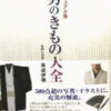 「ビジュアル版　男のきもの大全」早坂伊織著 | 男のきもの専門店 イオリスク